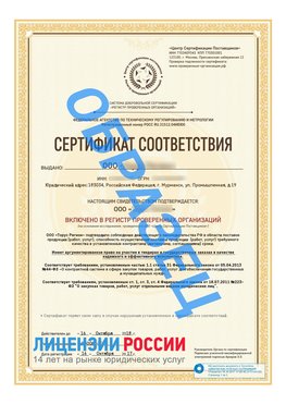 Образец сертификата РПО (Регистр проверенных организаций) Титульная сторона Сургут Сертификат РПО